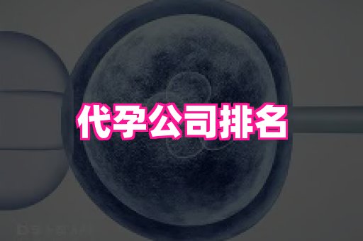 69助孕网 1